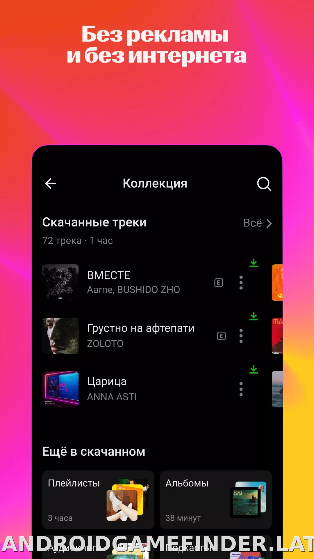 Яндекс Музыка скриншот 6